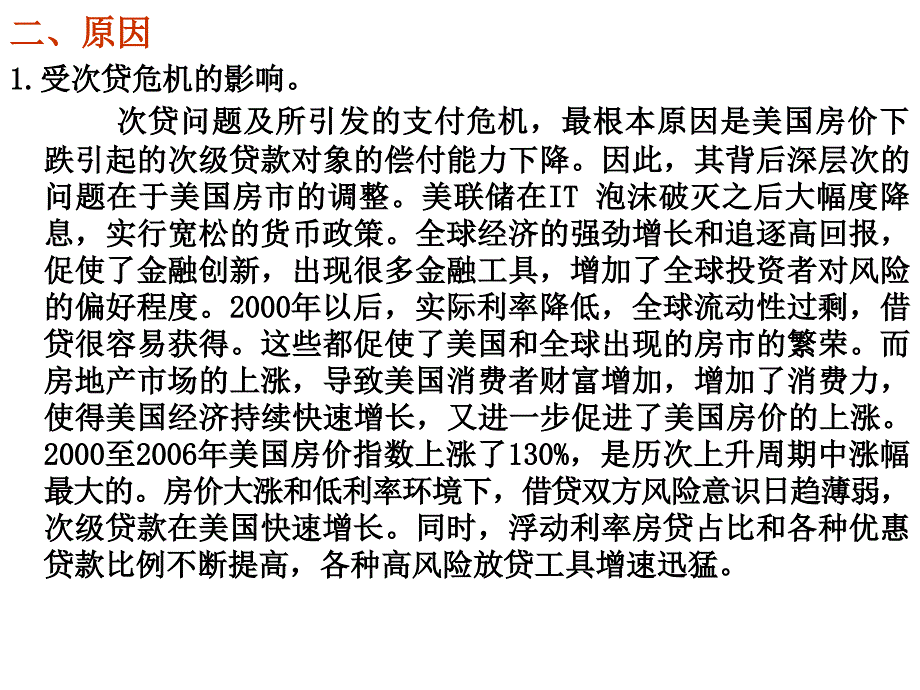 外国的金融风险案例经济学案例分析-雷曼兄弟破产_第3页