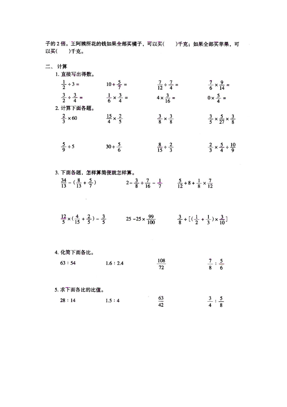 六年级上册数学试题-期末练习参考题（图片版无答案）人教新课标（2014秋）_第2页