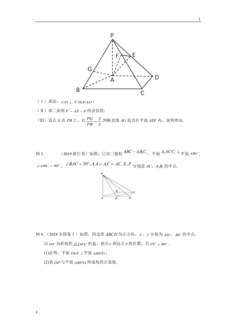 专题07 利用空间向量求空间角（原卷版）_第3页