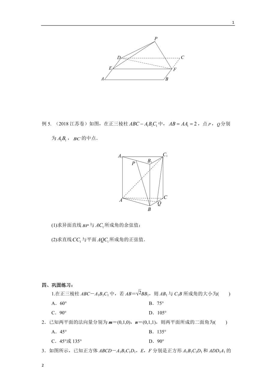 专题07 利用空间向量求空间角（原卷版）_第4页