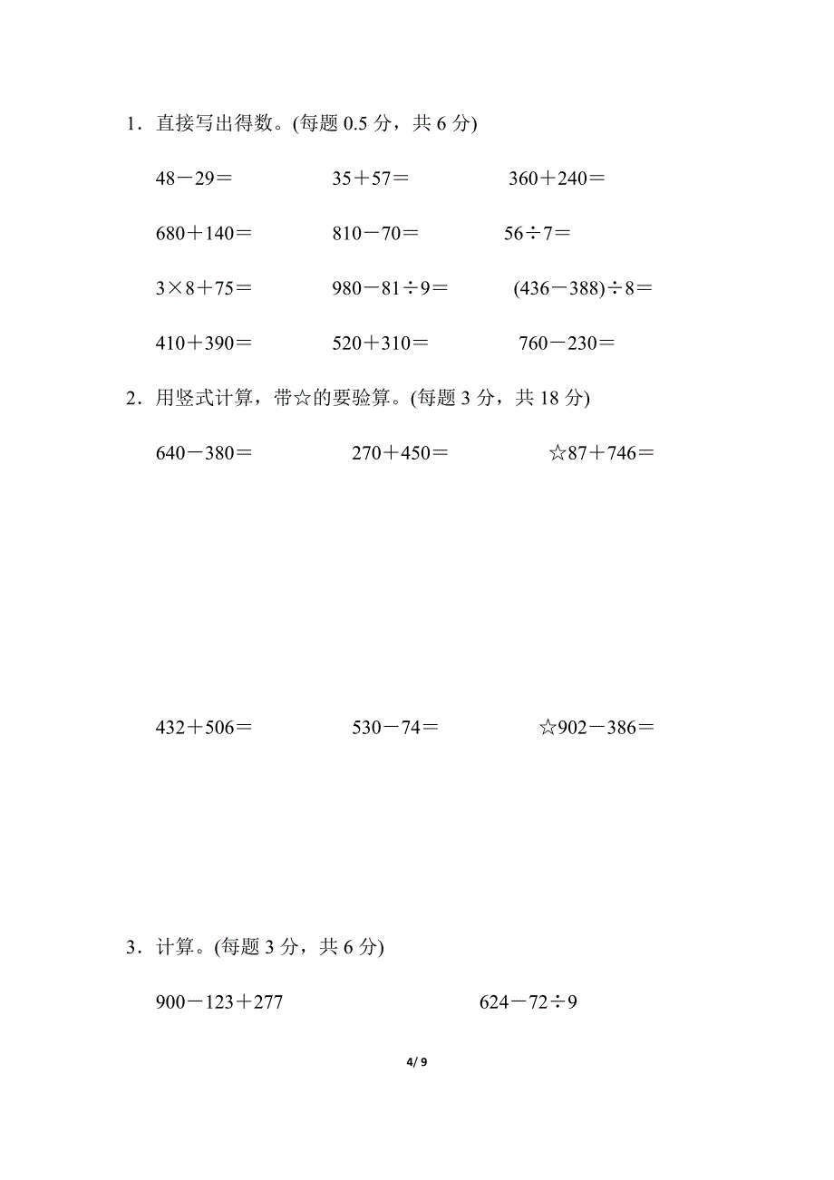 人教版3年级数学上册期中测试卷期中测测卷_第4页