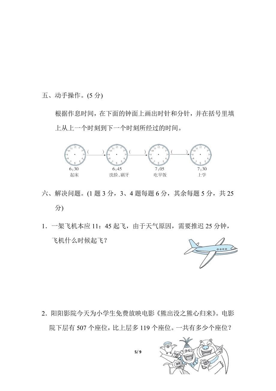 人教版3年级数学上册期中测试卷期中测测卷_第5页