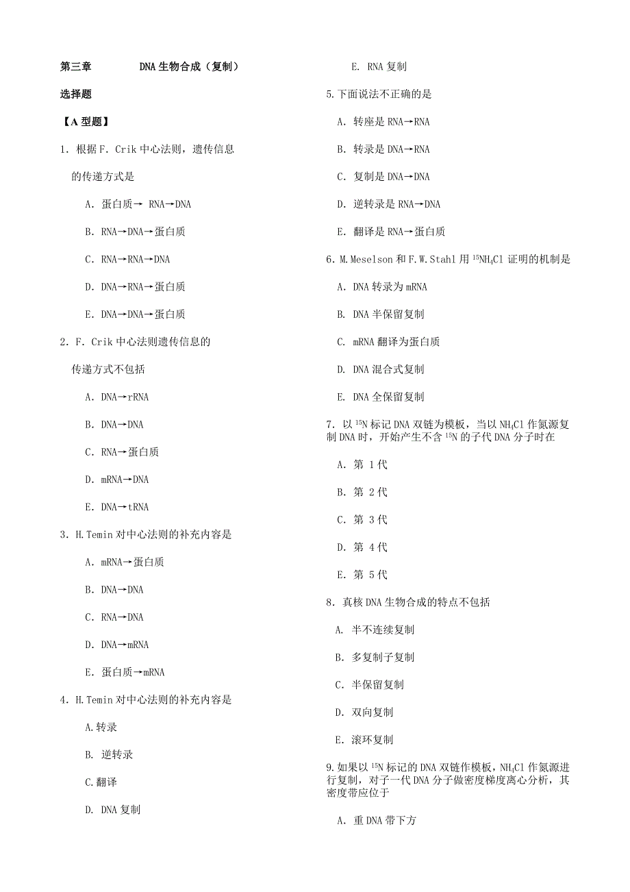 分子生物学 选择题_第1页