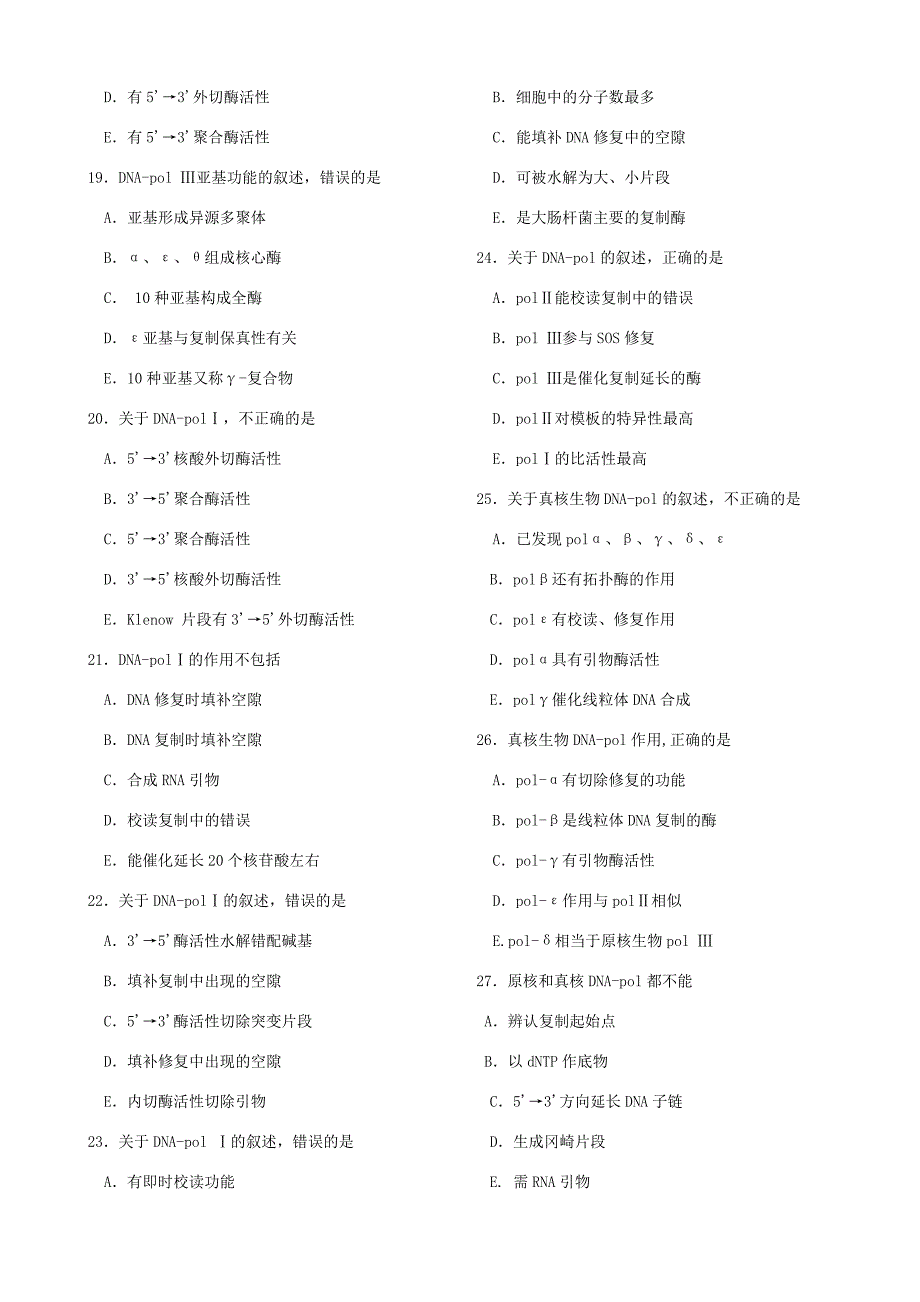 分子生物学 选择题_第3页