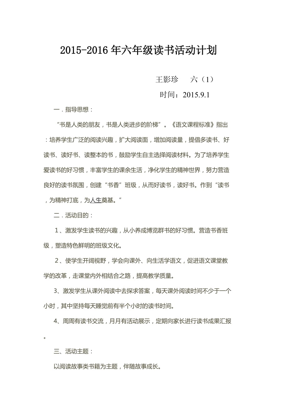 六年级 读书计划_第1页