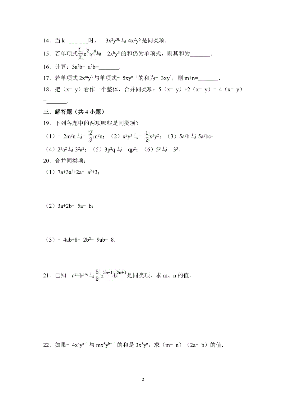 初一数学合并同类项优质专练合集 有答案_第2页