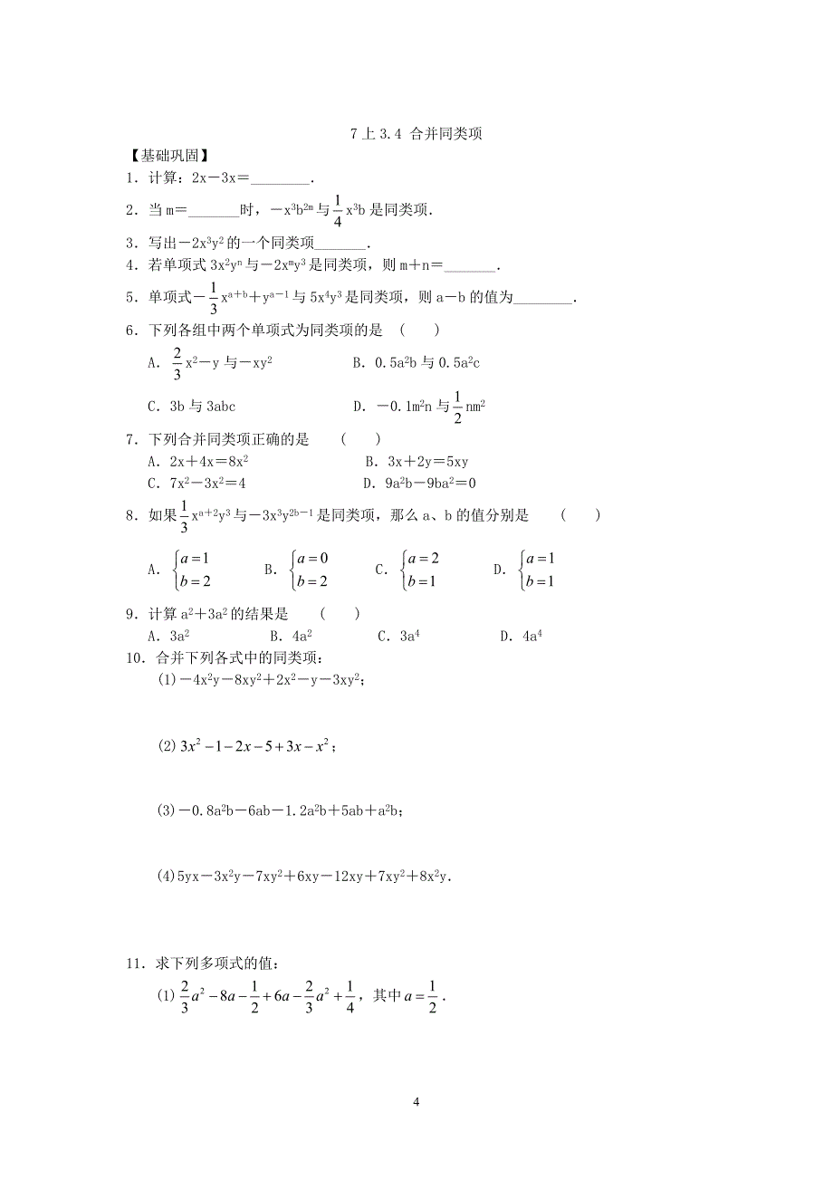 初一数学合并同类项优质专练合集 有答案_第4页