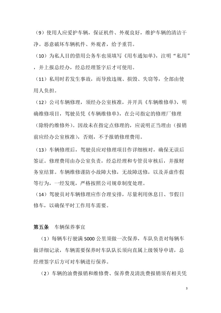 公司车辆管理制度43732_第3页