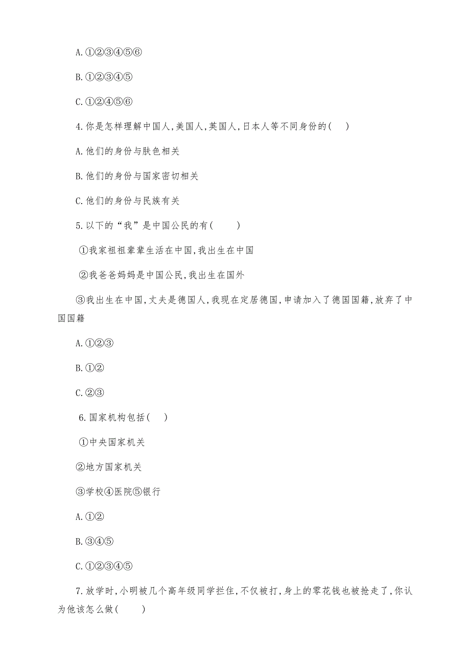 新部编版六年级道德与法治上册期末检测试题（两套附答案）_第2页