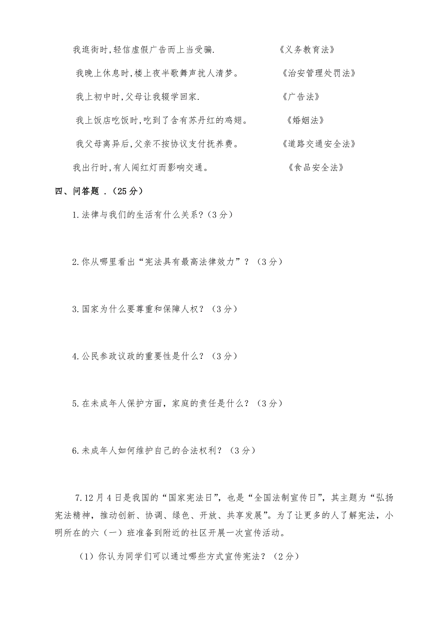 新部编版六年级道德与法治上册期末检测试题（两套附答案）_第4页