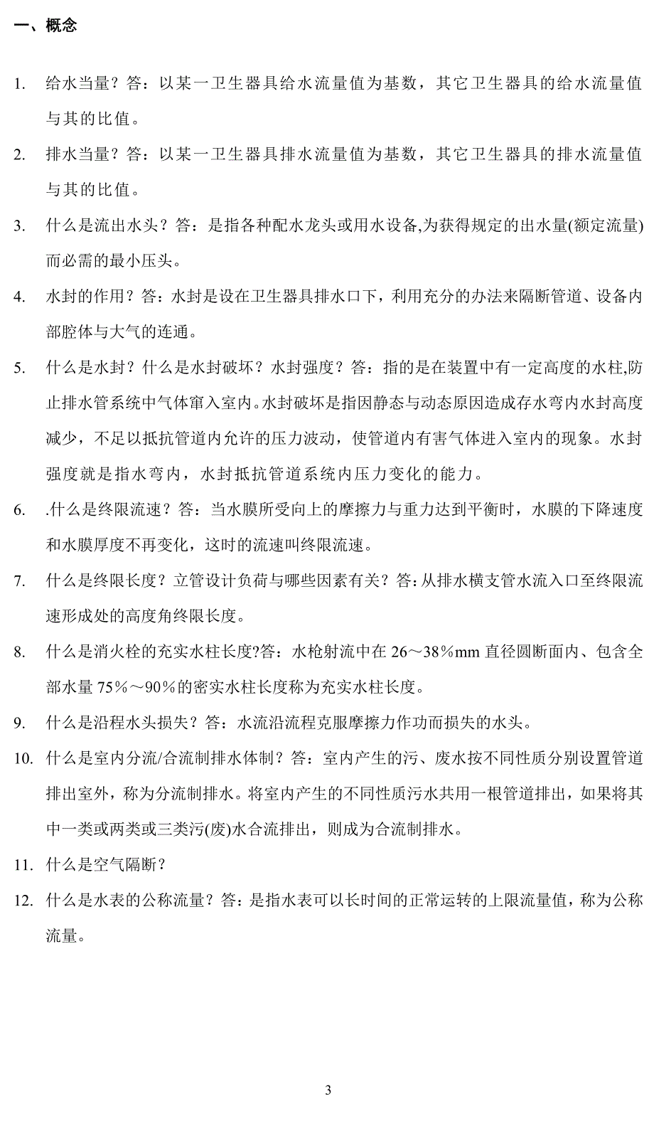 建筑给水排水计算题_第3页