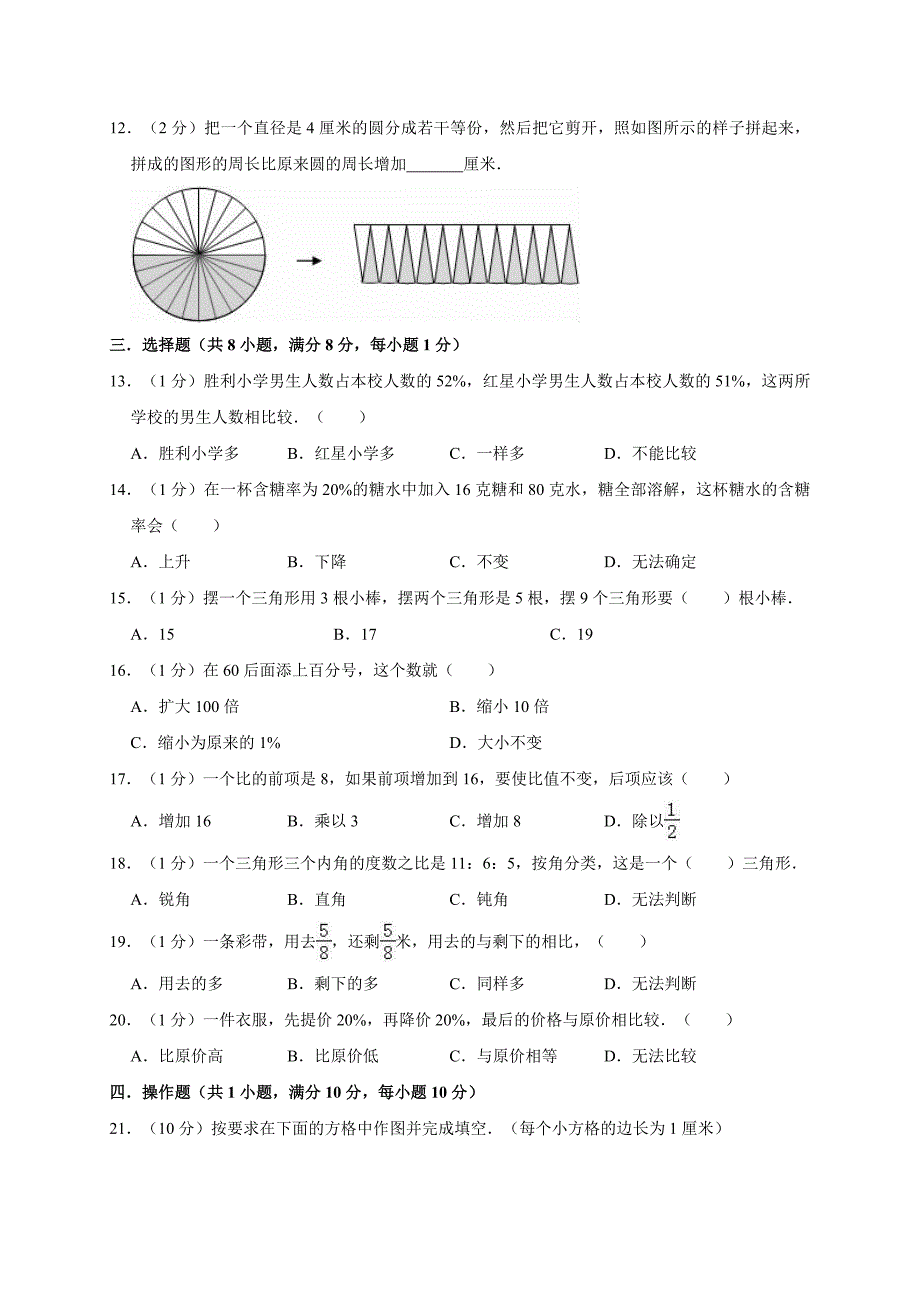 六年级上册数学试题－期末考试8（有答案）2019-2020学年苏教版（2014秋）_第2页