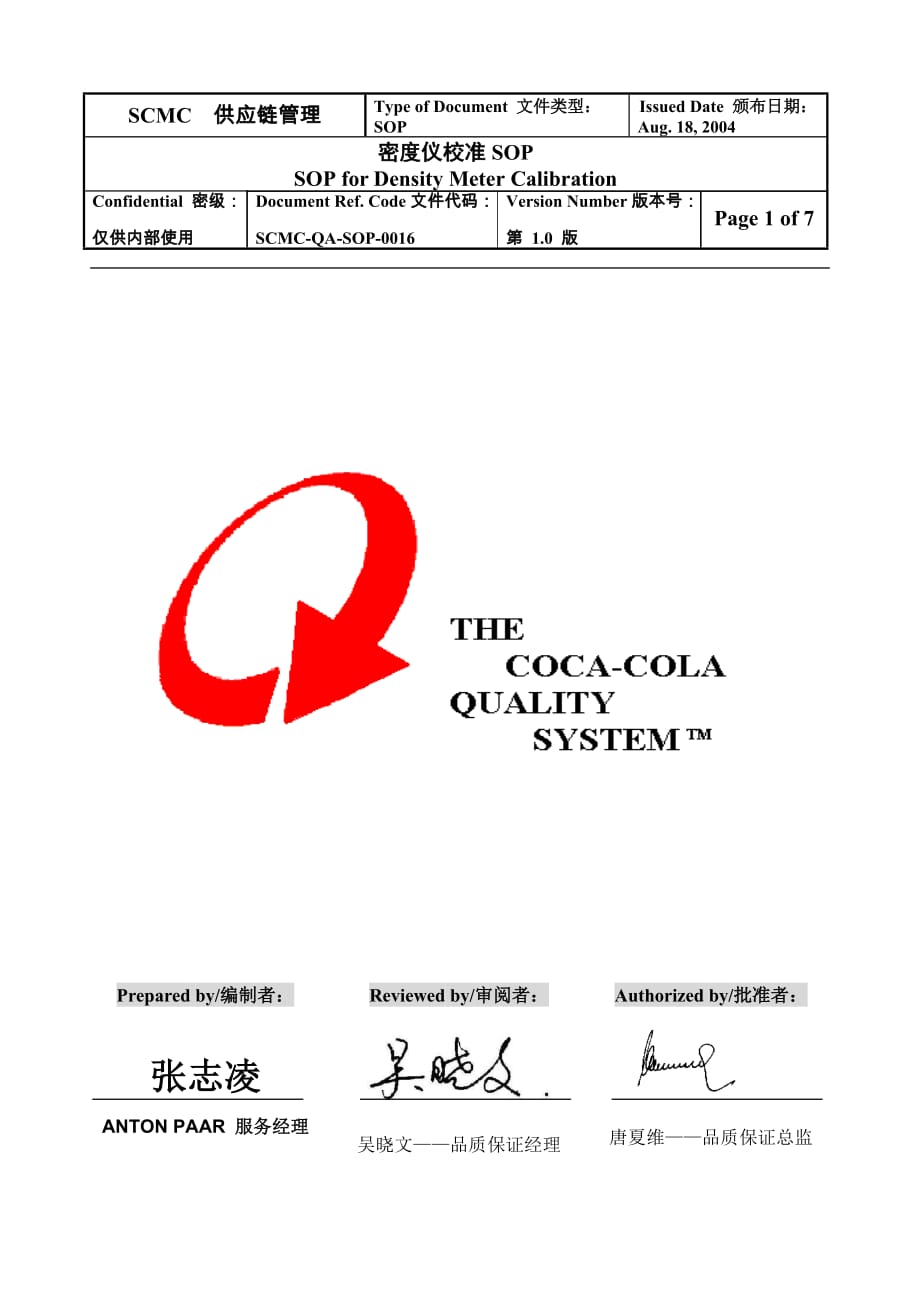 密度仪校准SOP.精品文档_第1页