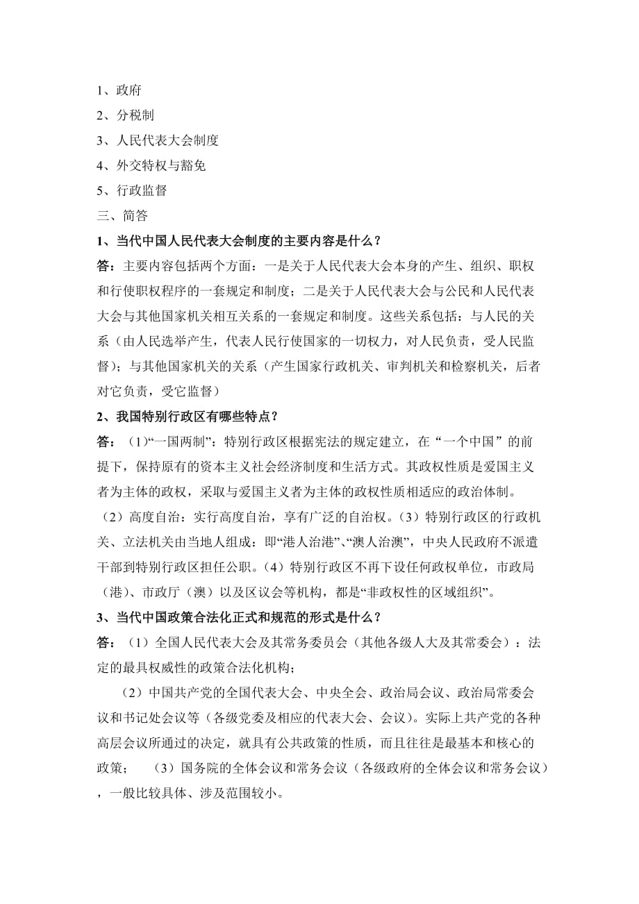 当代中国政府与行政 模拟题与参考答案_第3页