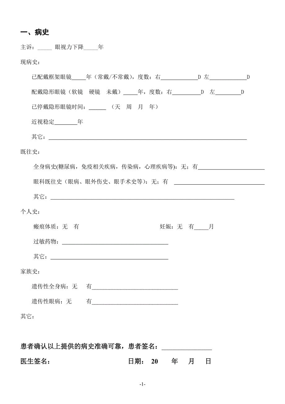 准分子激光专科病历_第2页