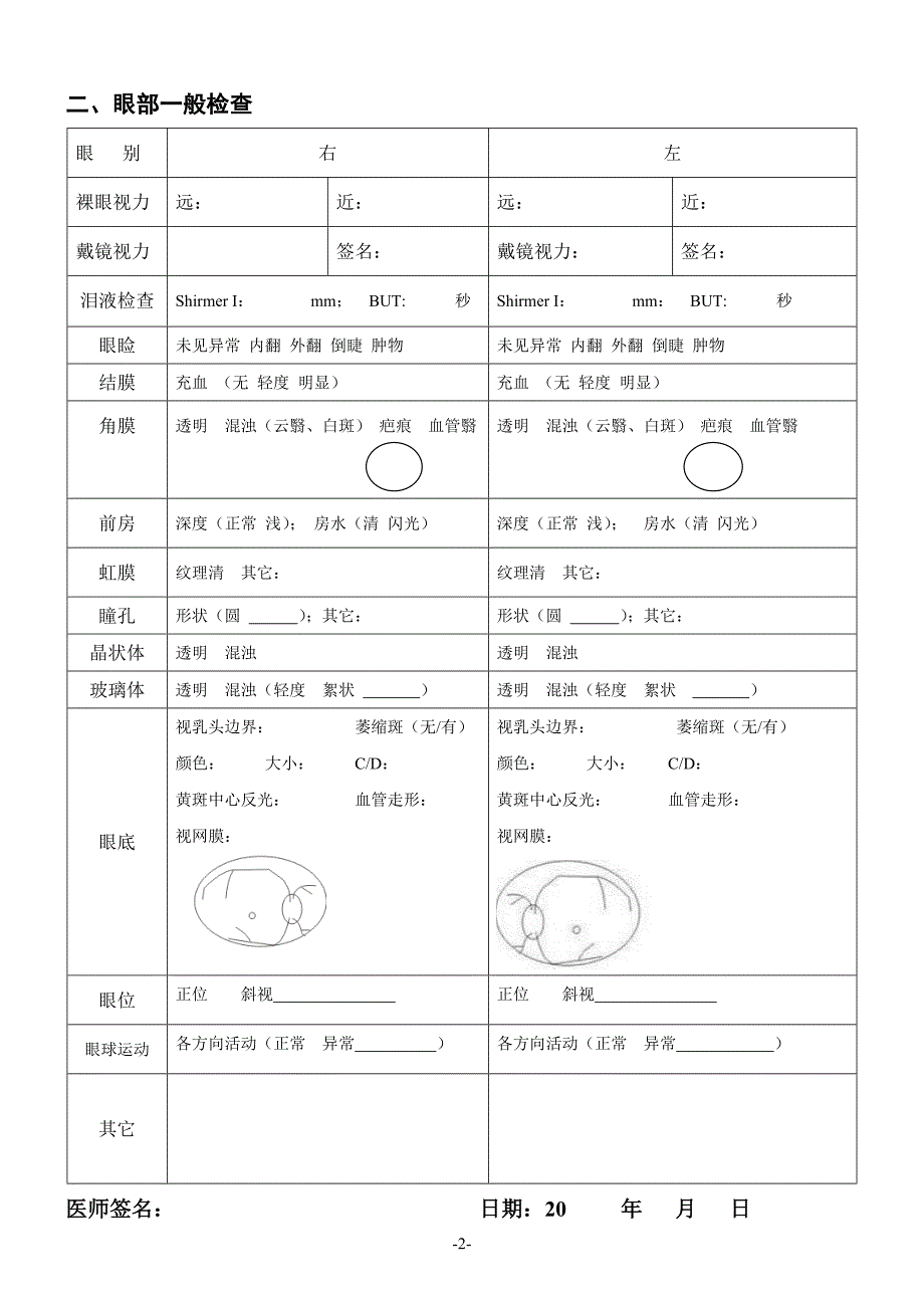 准分子激光专科病历_第3页