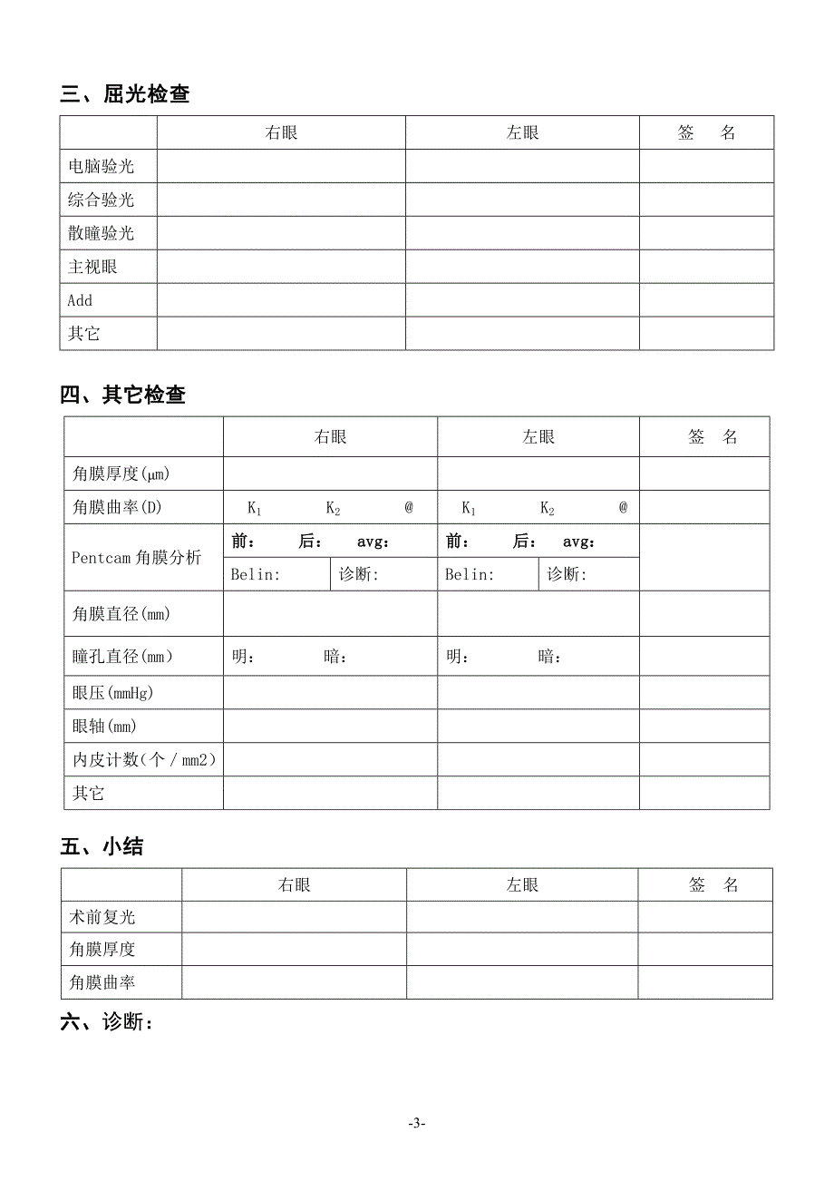 准分子激光专科病历_第4页