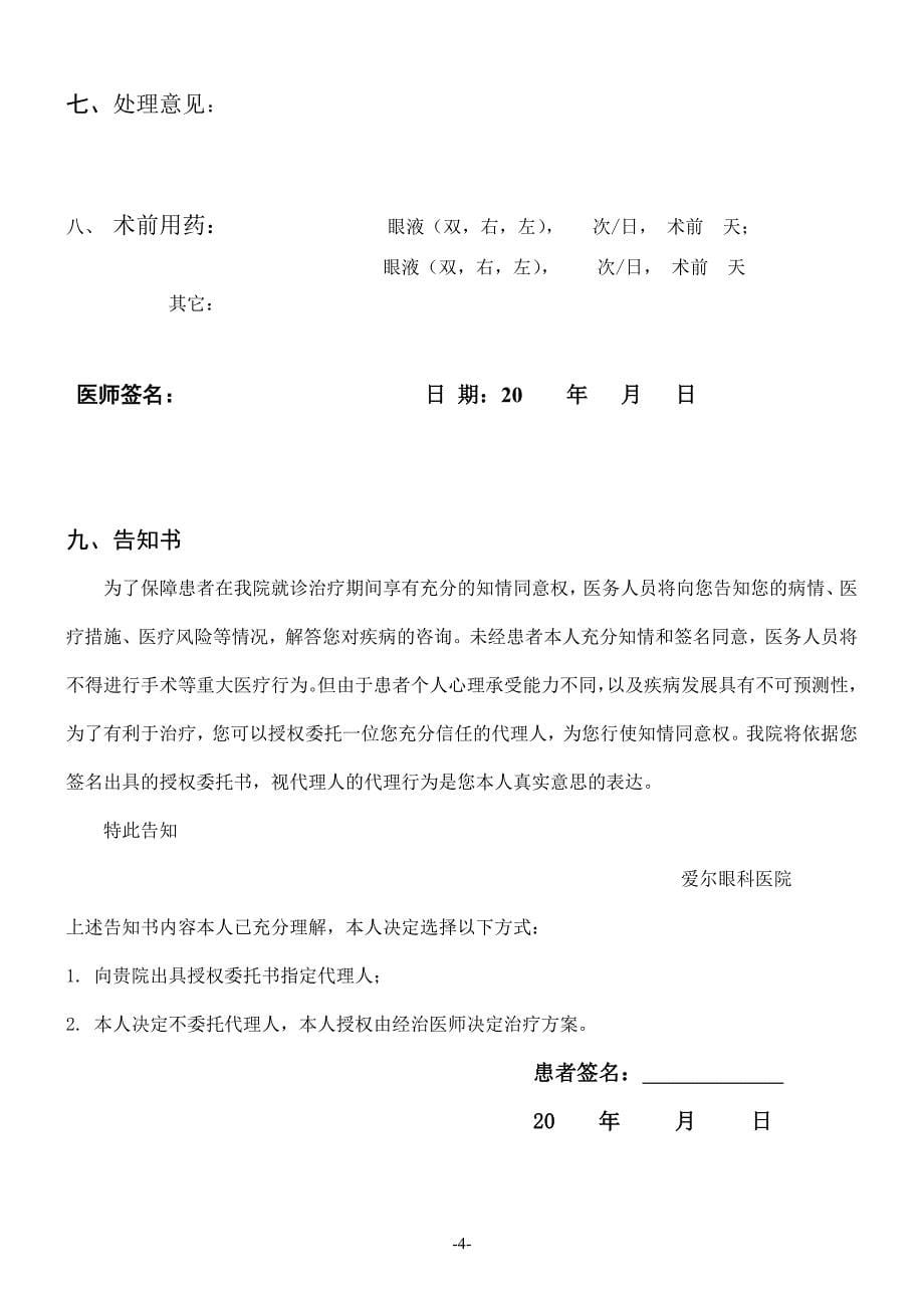 准分子激光专科病历_第5页