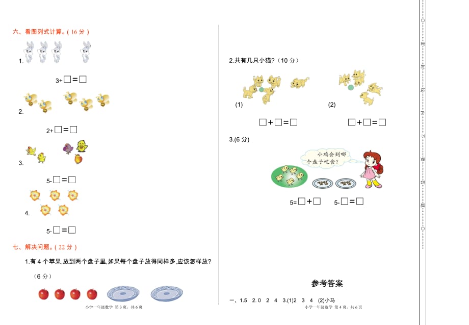 人教版1年级数学上册期中测试卷期中检测（一）_第2页