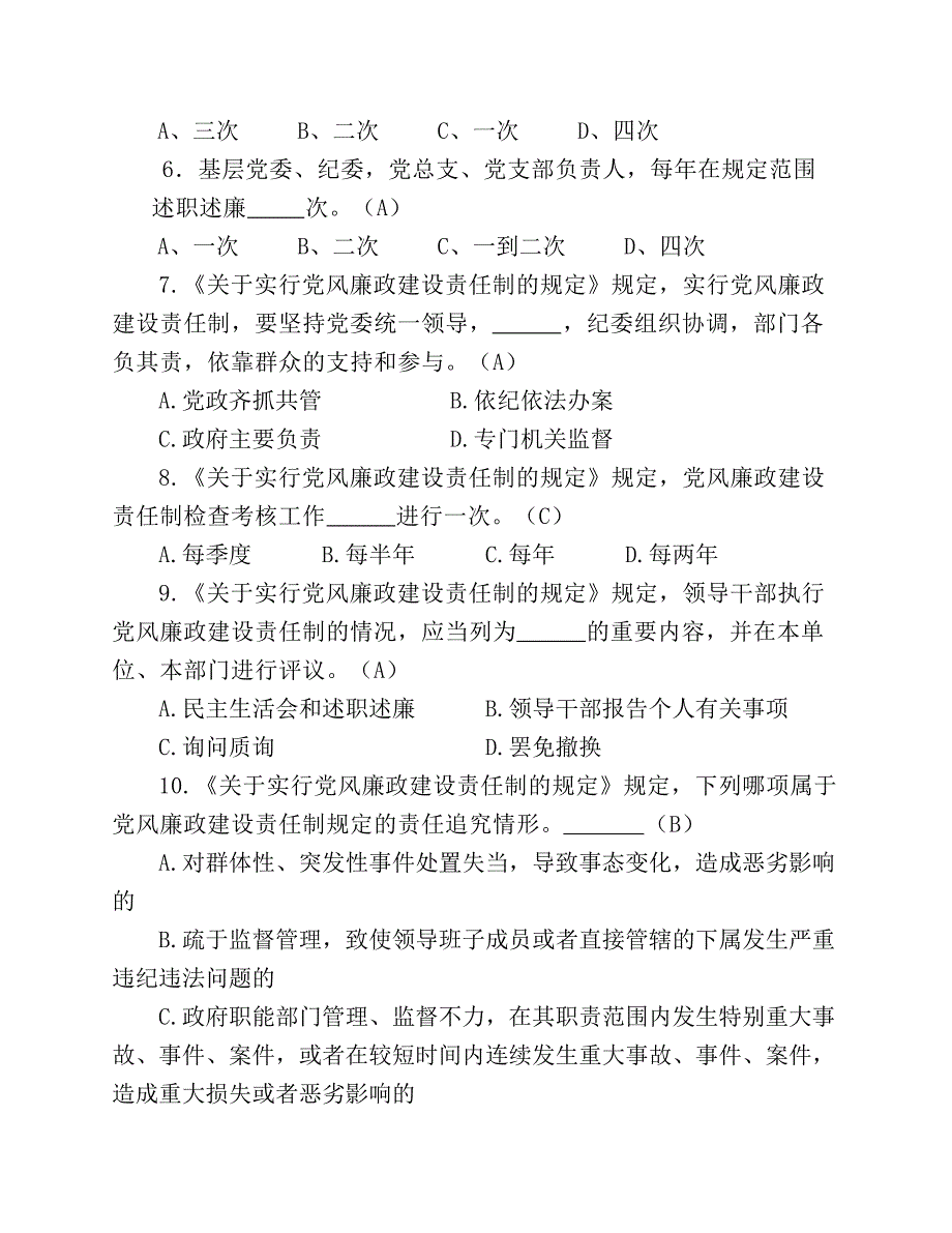 党章党纪党规知识竞赛试题 100题_第2页