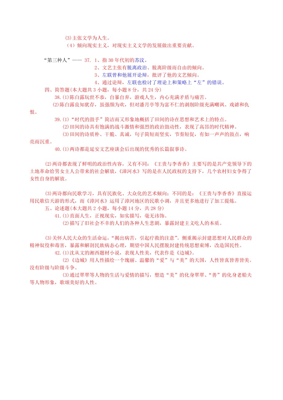 中国现代文学史试题 全国 及答案123_第4页