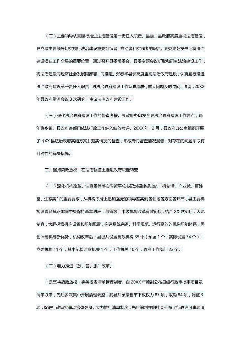 县政府依法建设工作总结5篇与读《共产党宣言》有感10篇_第2页