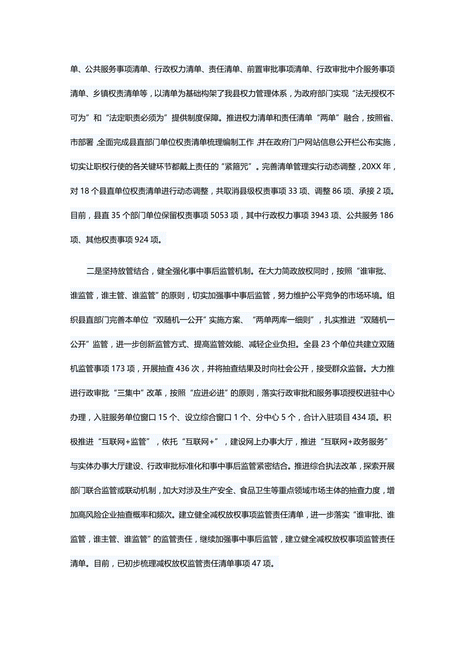 县政府依法建设工作总结5篇与读《共产党宣言》有感10篇_第3页