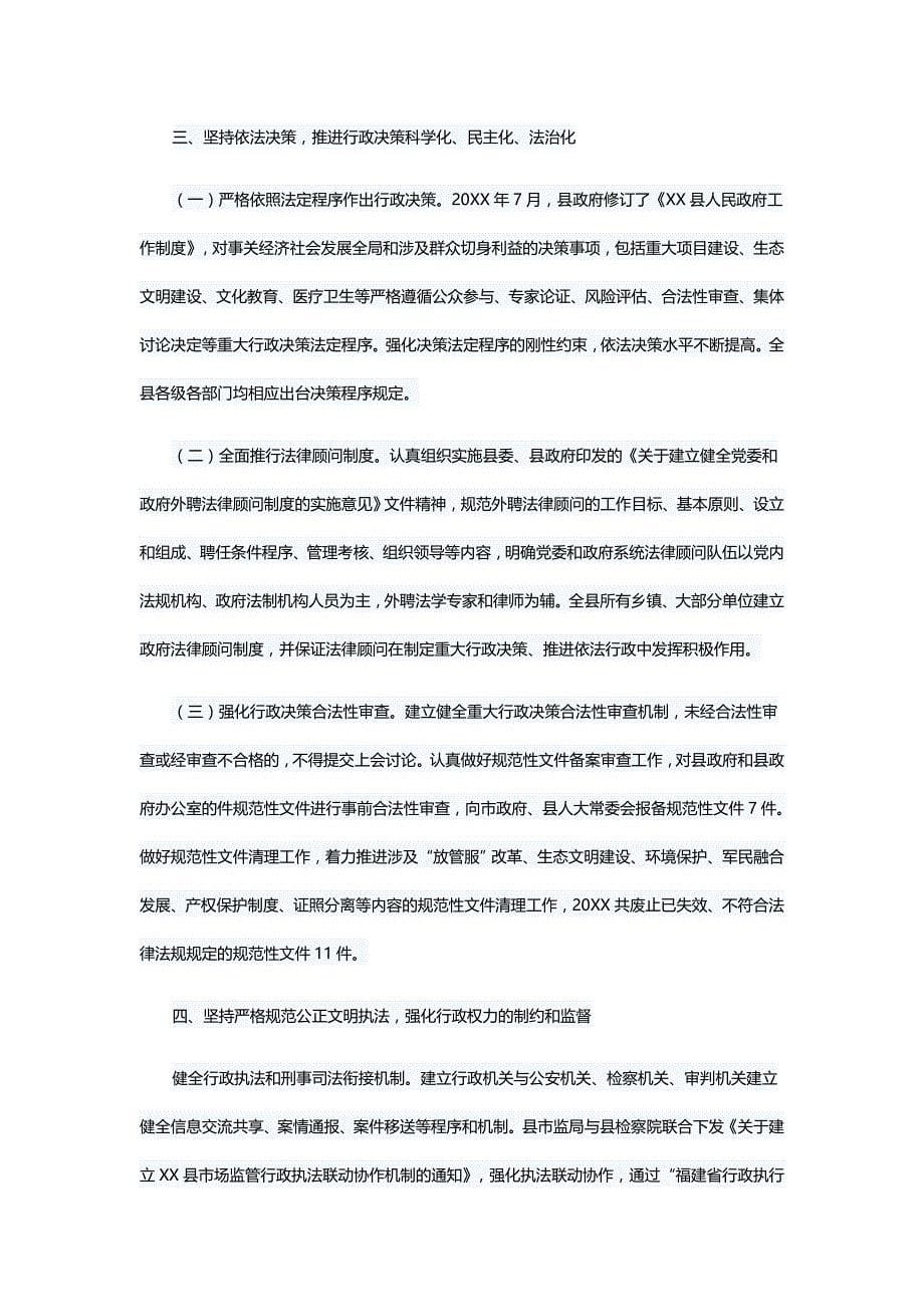 县政府依法建设工作总结5篇与读《共产党宣言》有感10篇_第5页