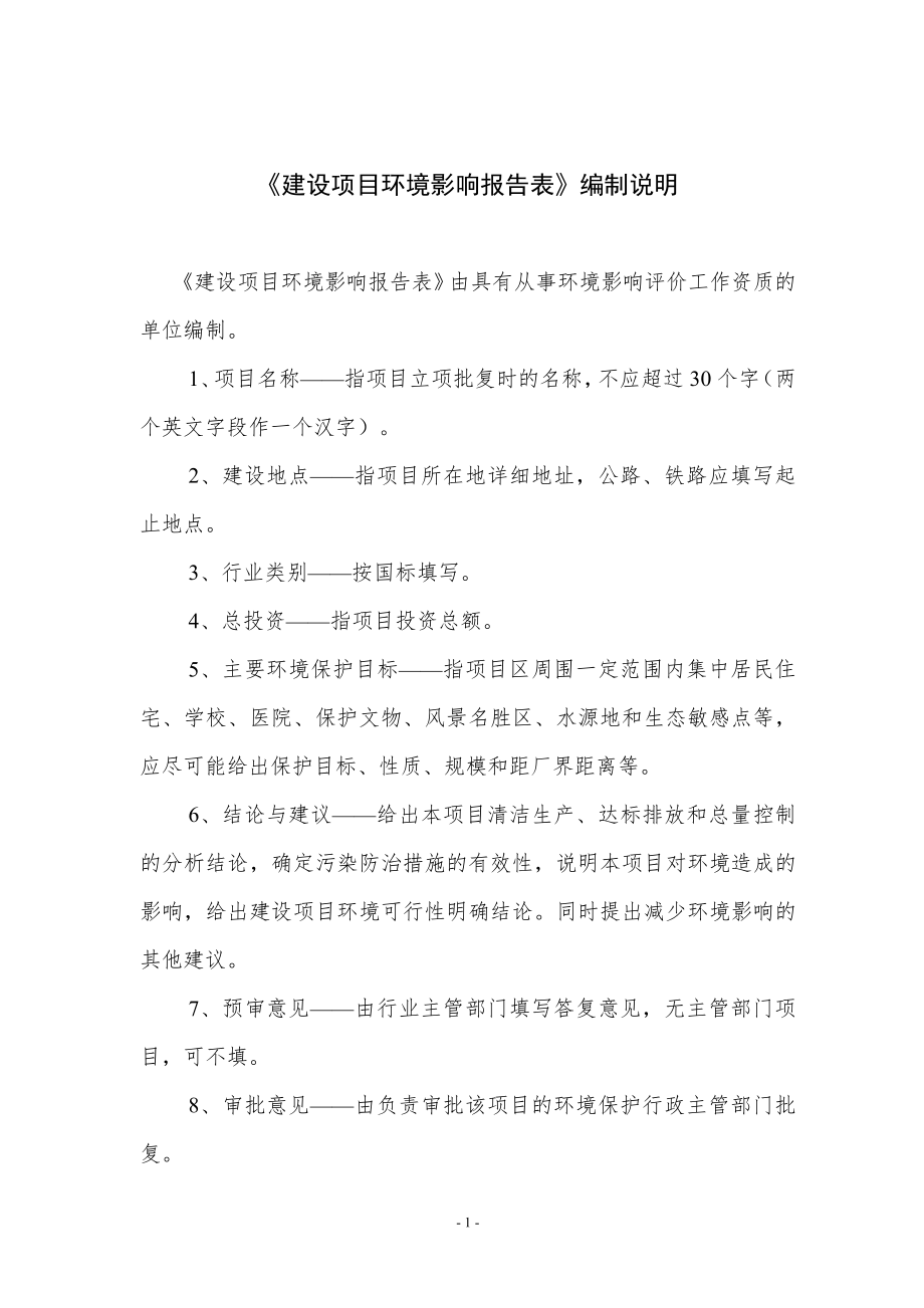 德州众和环保设备制造有限公司环保装备制造扩建项目环境影响报告表_第2页