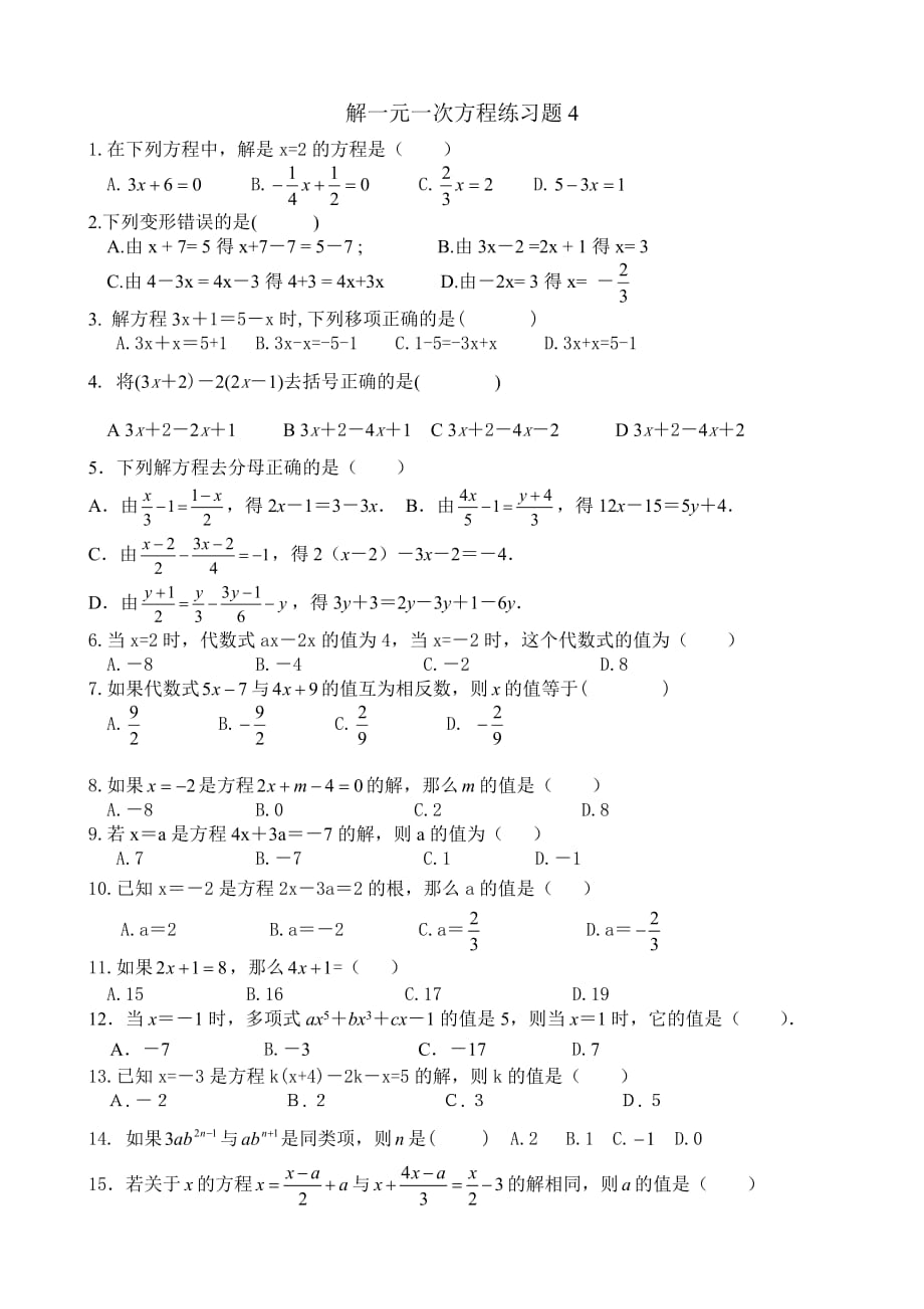 解一元一次方程练习题61502_第1页