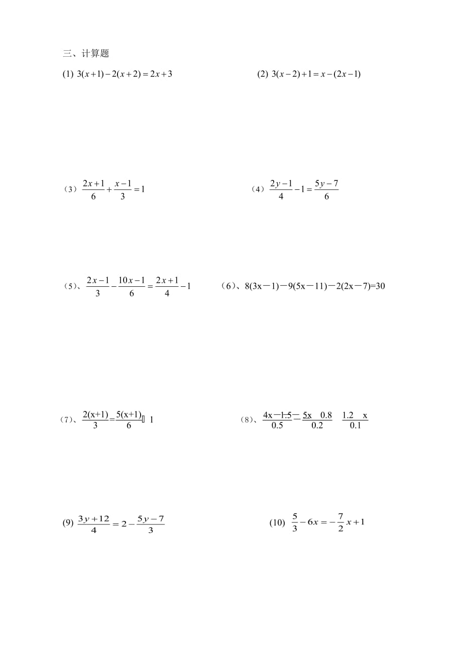 解一元一次方程练习题61502_第3页