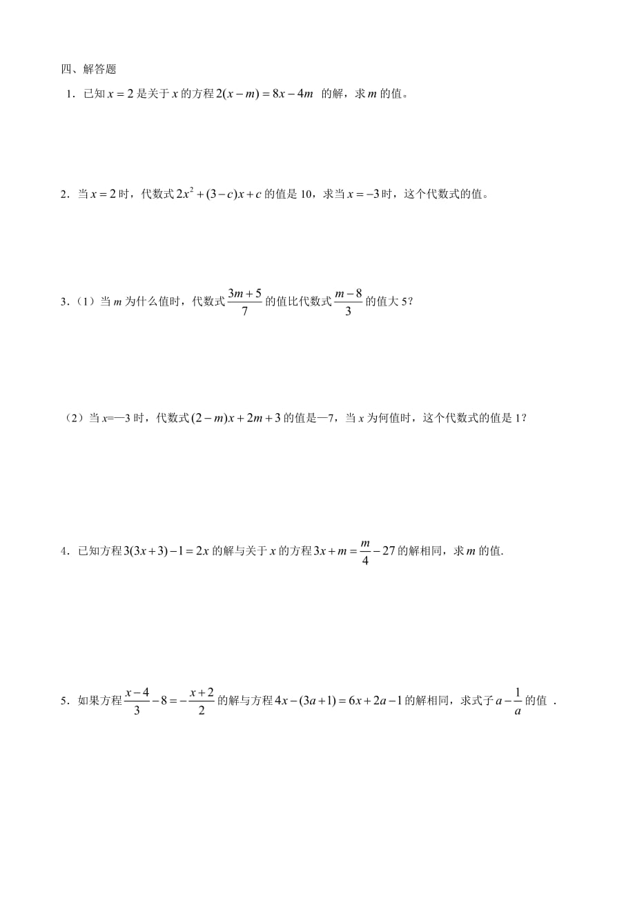 解一元一次方程练习题61502_第4页