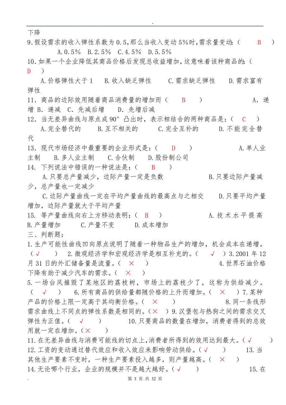 西方经济学 形成性考核册及答案_第3页