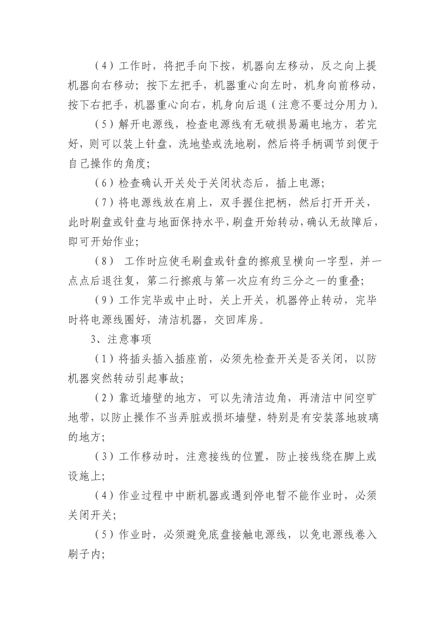 物业保洁 常用清洁机器设备及操作要领_第2页