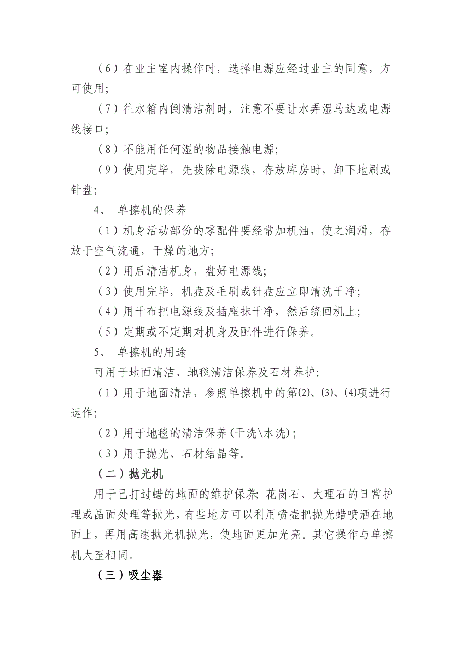 物业保洁 常用清洁机器设备及操作要领_第3页