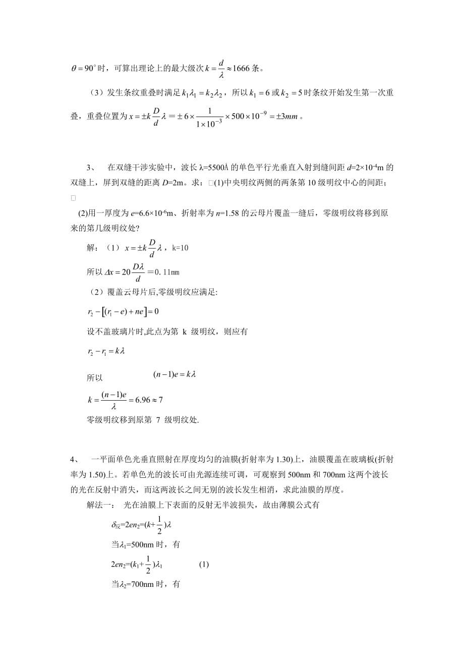 第三单元 光的干涉答案_第2页