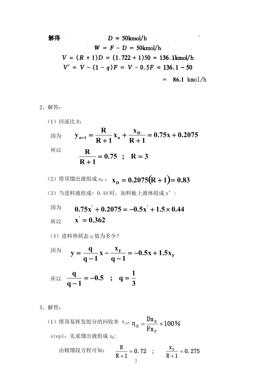 过程系统原理 作业5答案_第2页