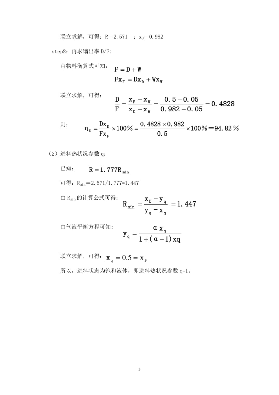 过程系统原理 作业5答案_第3页