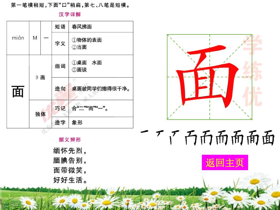 生字教学课件 寒号鸟_第2页