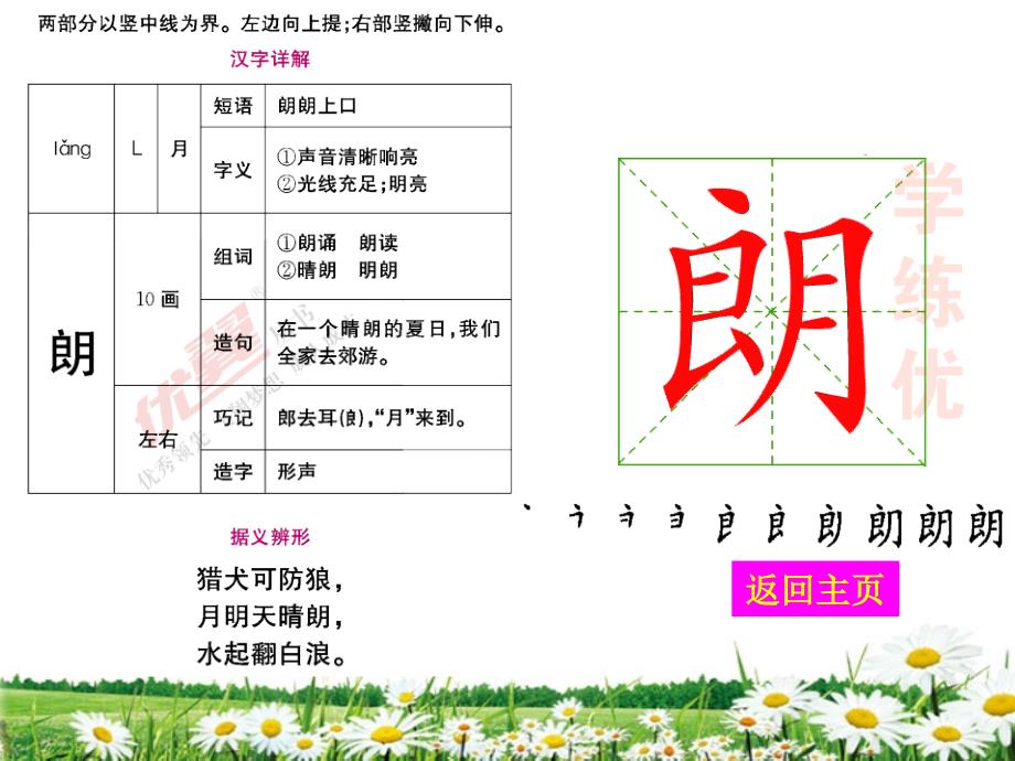 生字教学课件 寒号鸟_第4页