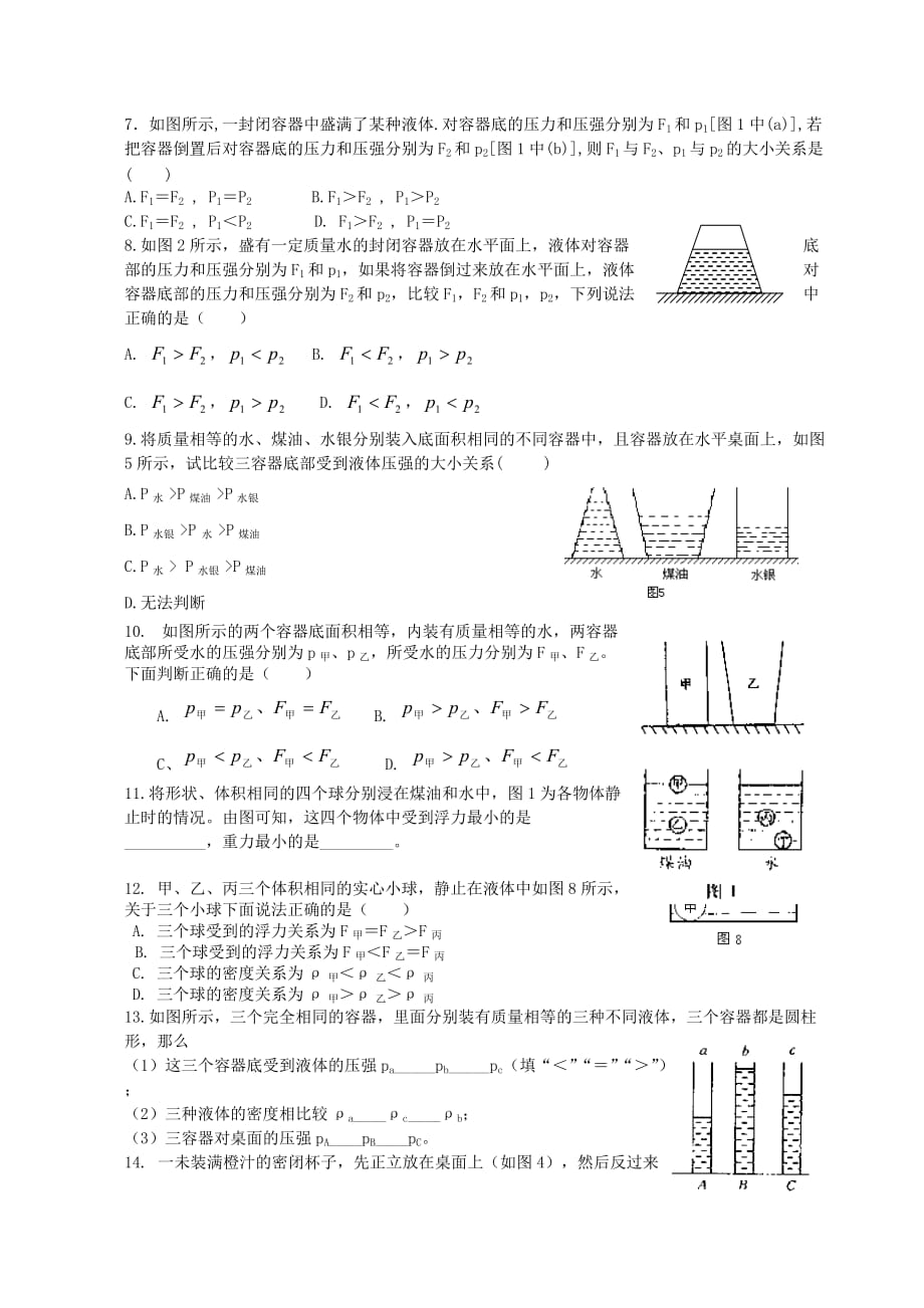 液体压强的比较大集合_第2页