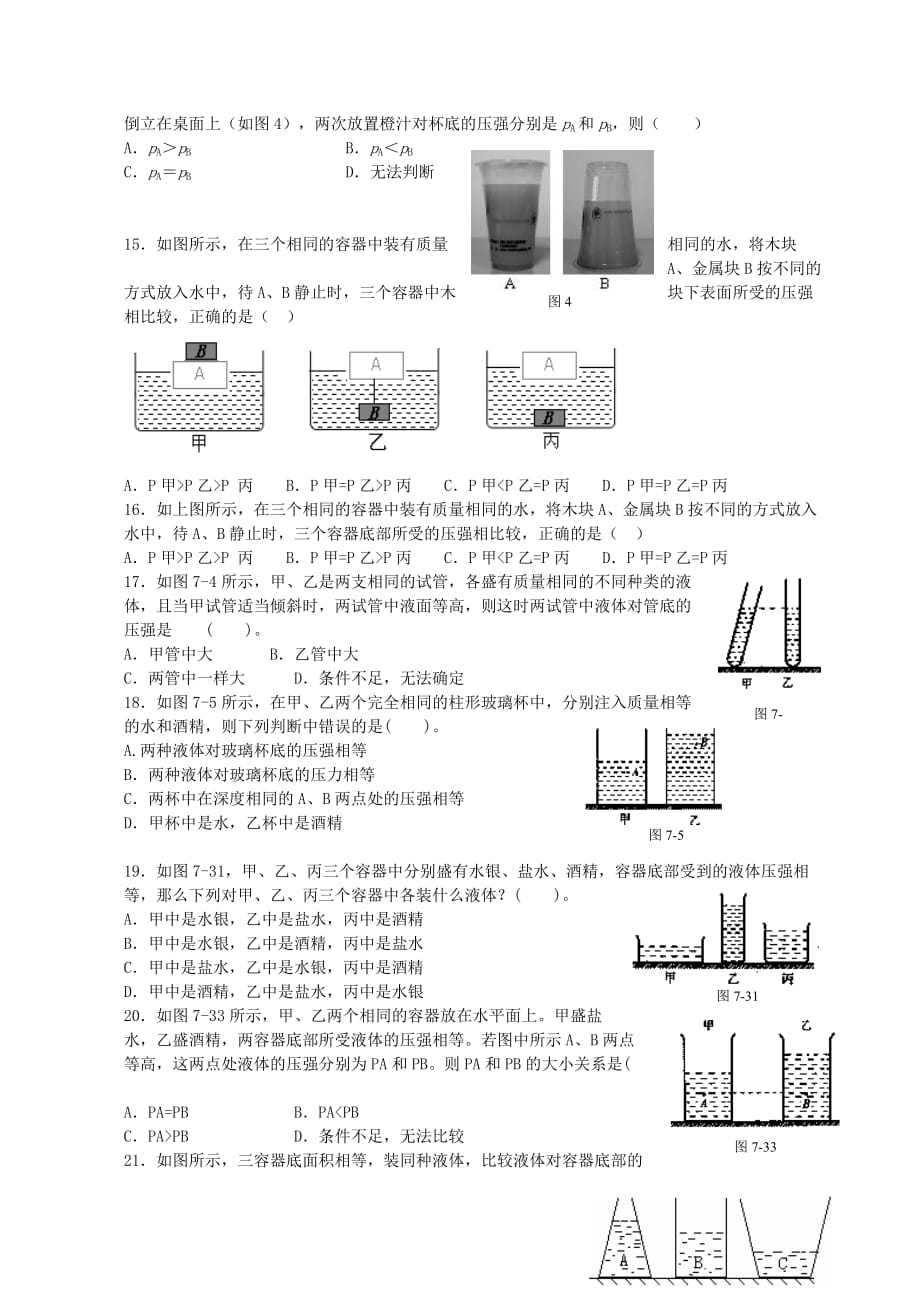 液体压强的比较大集合_第3页