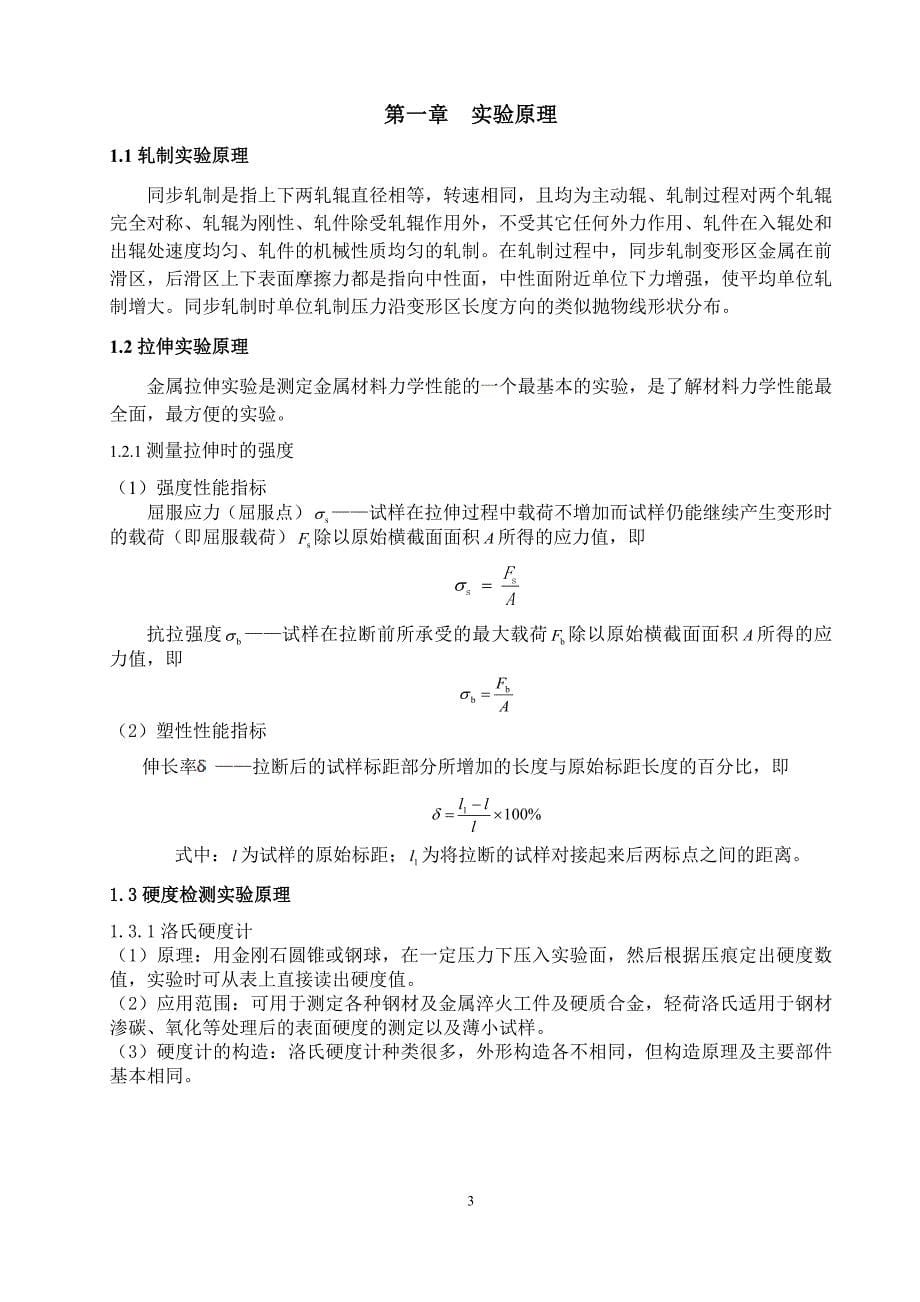 材料成型及控制工程专业综合实验报告.doc.00 修复的_第5页