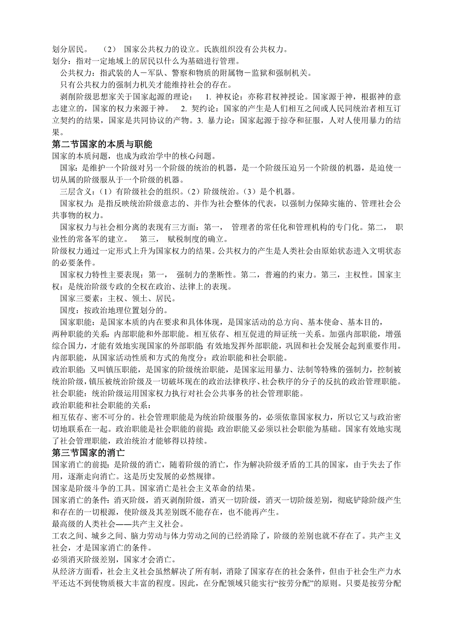 自考 政治学概论 复习资料_第3页