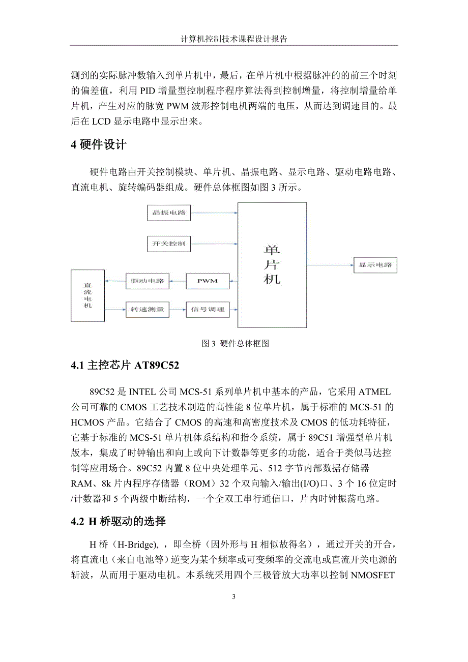 直流电机调速计算机控制技术课程设计_第4页