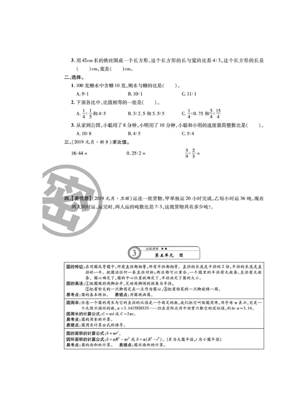 六年级上册数学试题-第三·单元测试卷（扫描版 无答案） 人教新课标（2014秋）_第3页