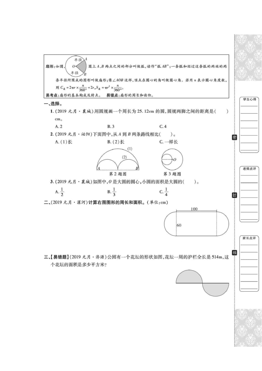 六年级上册数学试题-第三·单元测试卷（扫描版 无答案） 人教新课标（2014秋）_第4页