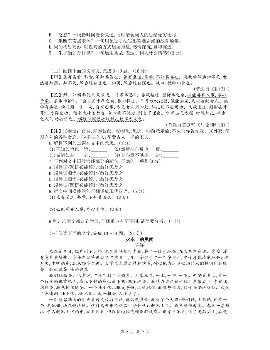 2019年福建省中考语文试卷（Word精编版含答案）_第2页