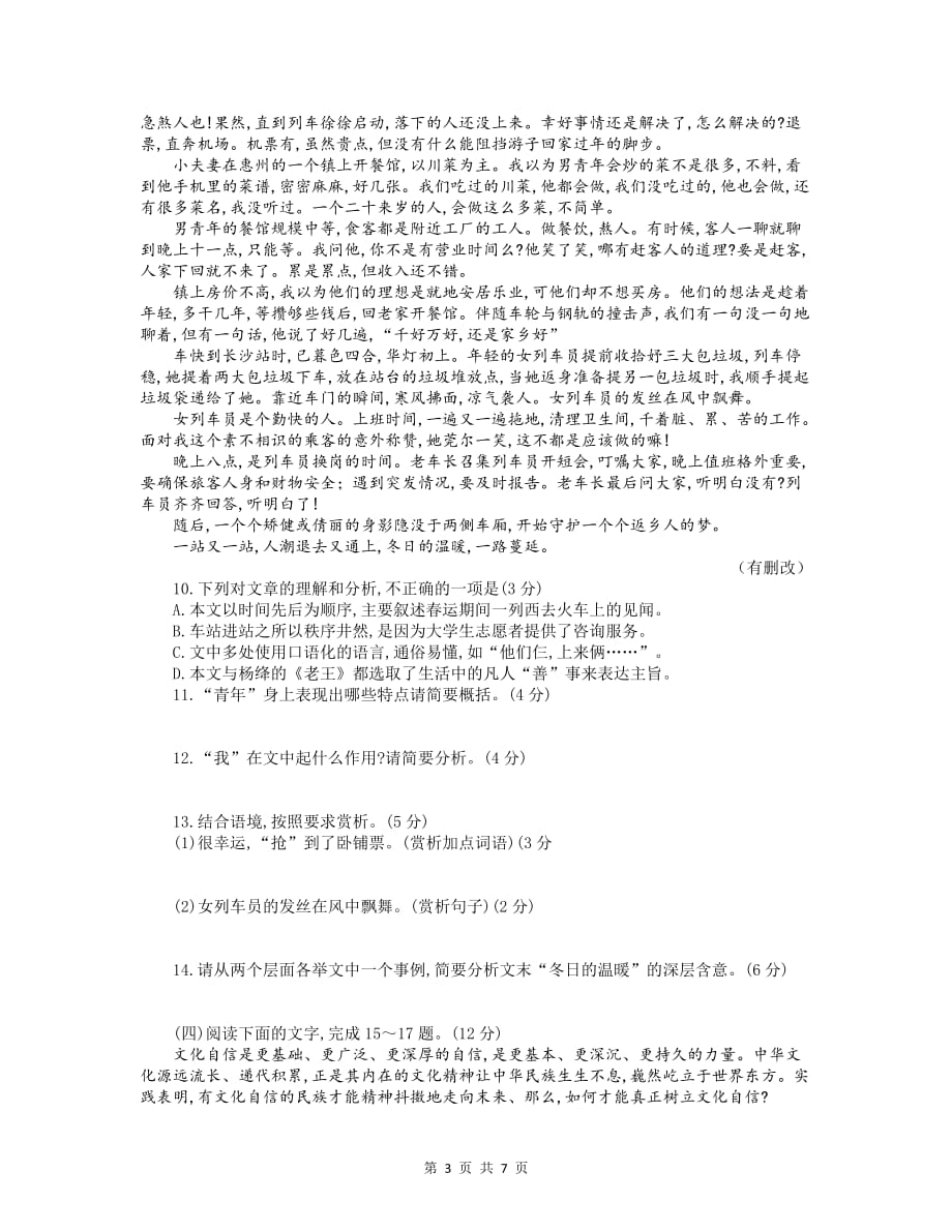 2019年福建省中考语文试卷（Word精编版含答案）_第3页