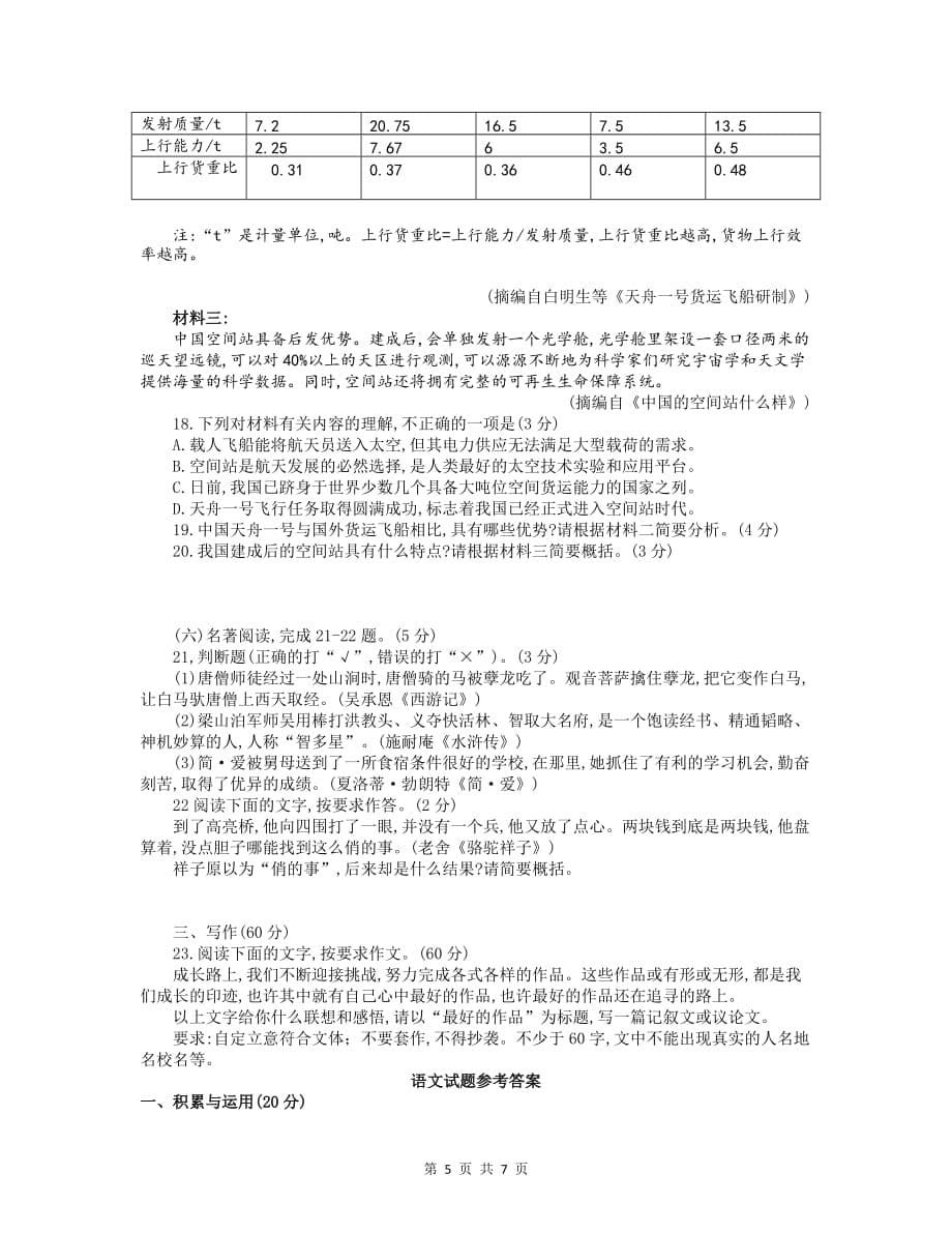 2019年福建省中考语文试卷（Word精编版含答案）_第5页